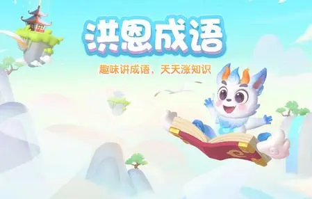 成语学习app