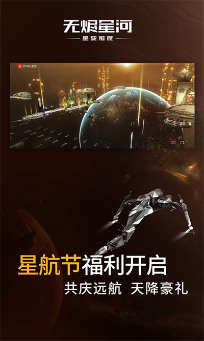 星战前夜无烬星河