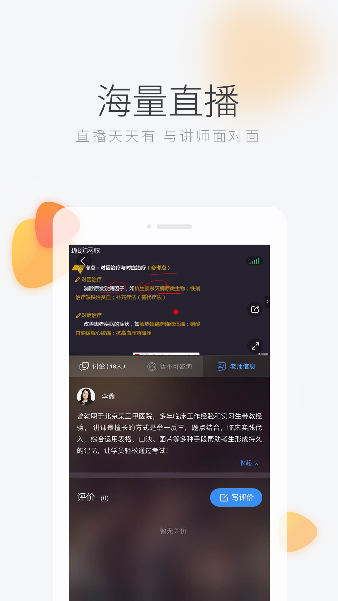 环球网校