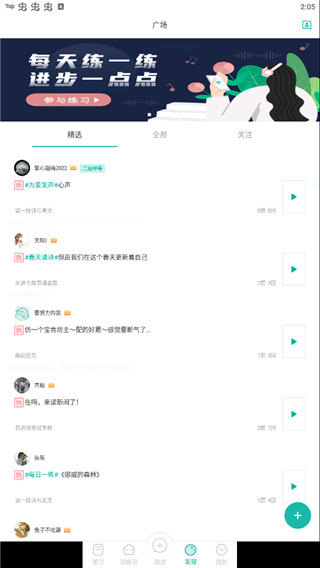 言鸟普通话学习