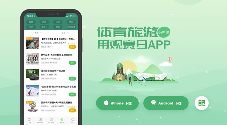 体育赛事app