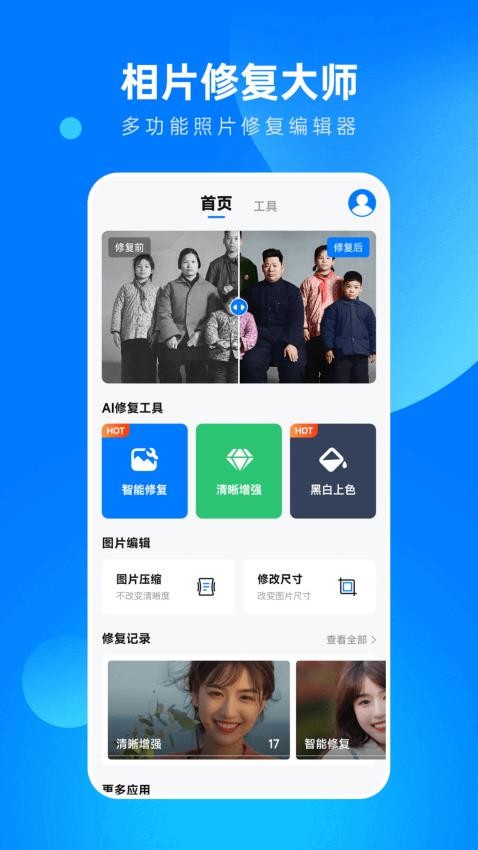 全能相片翻新修复大师