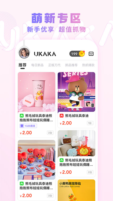 Ukaka抓娃娃