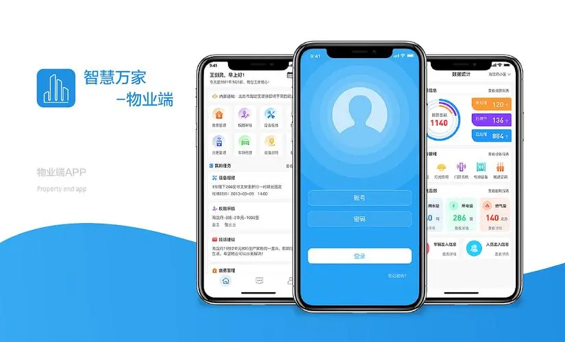 物业app