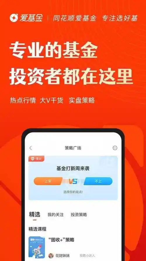基金app