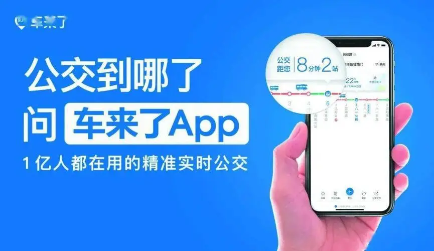 实时公交app