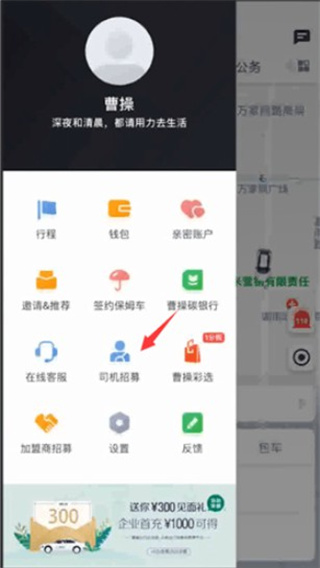 曹操加盟司机端