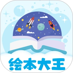 绘本星球