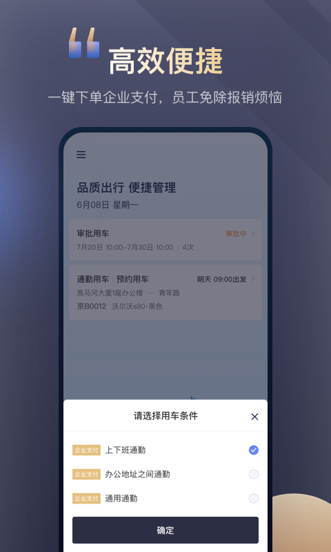 首汽约车企业版