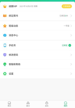 驰声听说在线