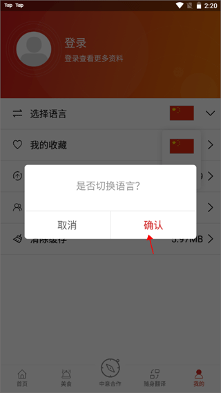 中意