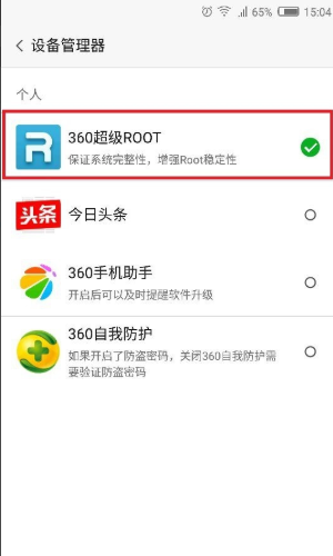 360超级root