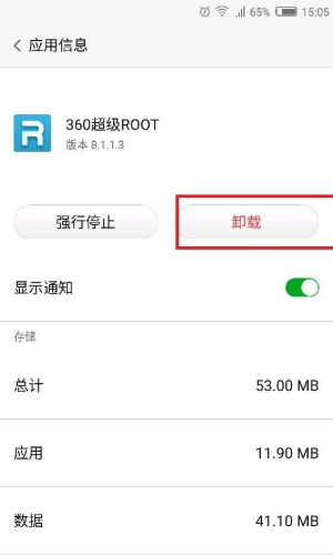 360超级root