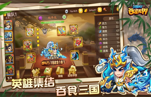 三国演义吞噬无界官方版