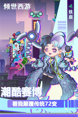 倾世西游官网版