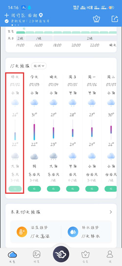 墨迹天气预报