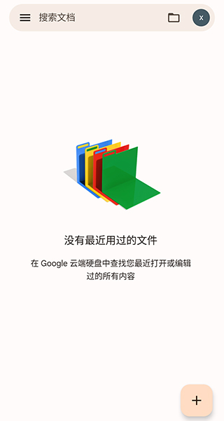 Google文档