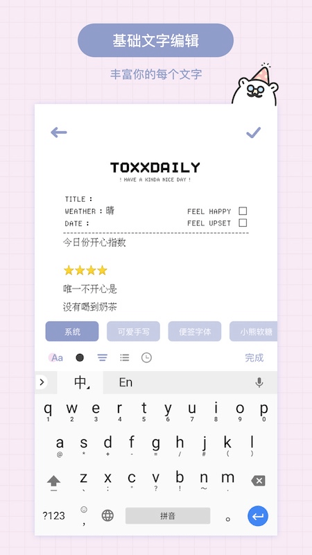 Toxx治愈系日记便签本