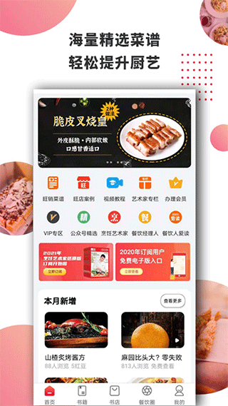 东方美食app