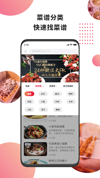 东方美食app