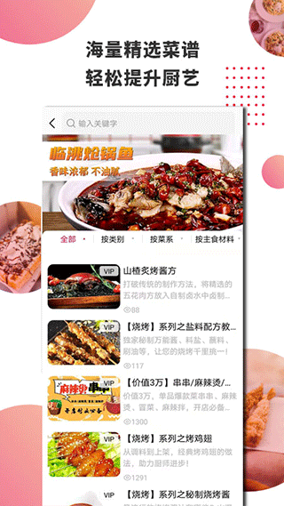 东方美食app