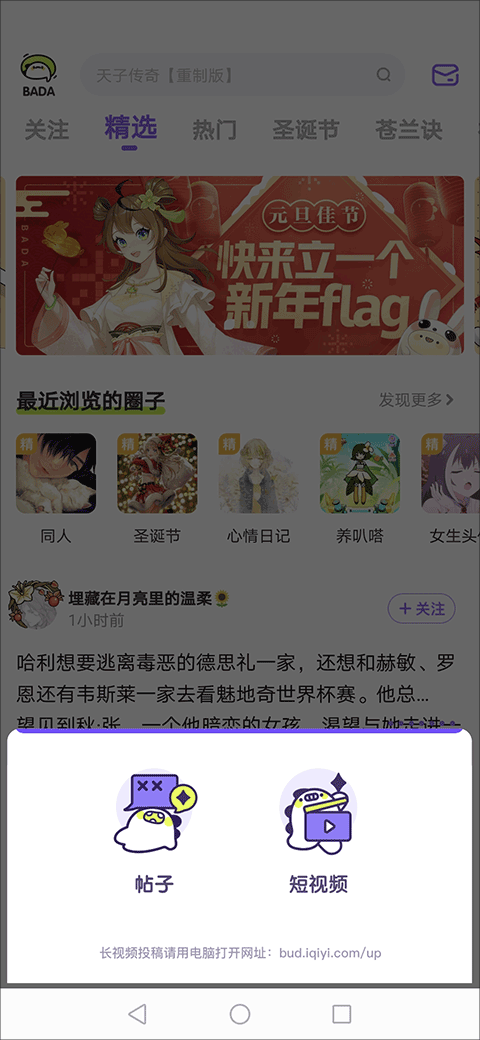 爱奇艺叭嗒app