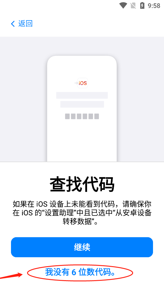 转移到 iOS