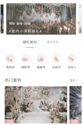 找我婚礼app