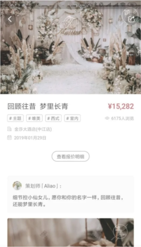 找我婚礼app