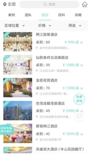 找我婚礼app