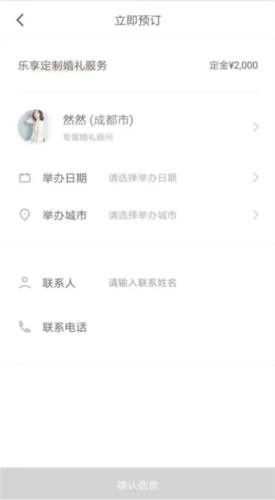 找我婚礼app