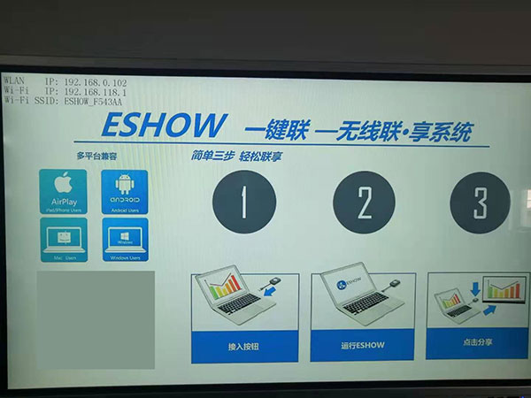 eshow投屏