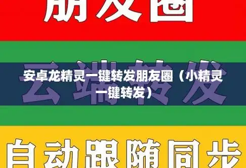 安卓转发助手