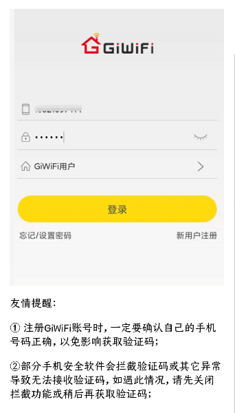 GiWiFi手机助手