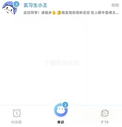 幸识app