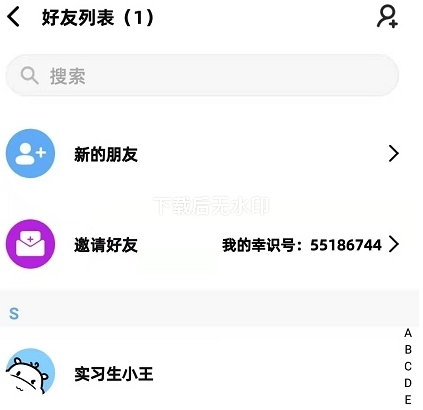 幸识app