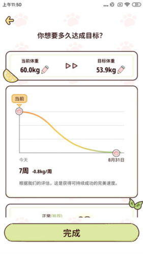 柠檬轻断食app