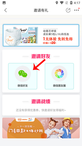 乐友app