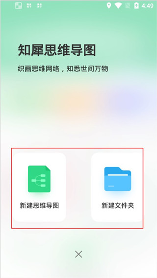 知犀思维导图