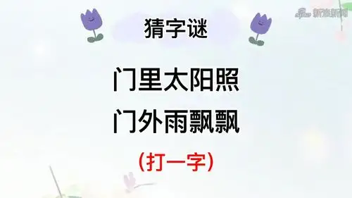 猜字谜app