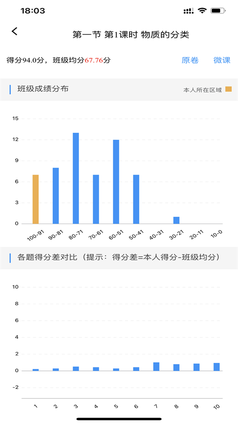 新教育学生端