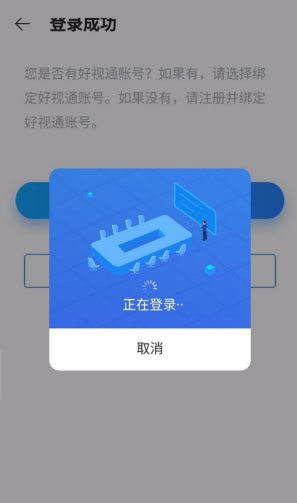 好视通云会议