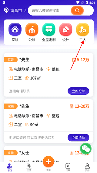 51装修接单app