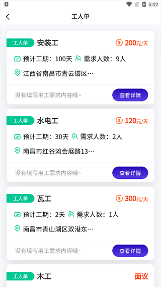 51装修接单app