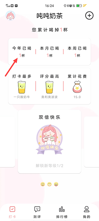 吨吨奶茶