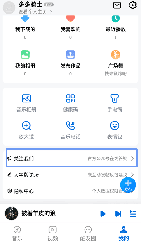 酷狗音乐大字版