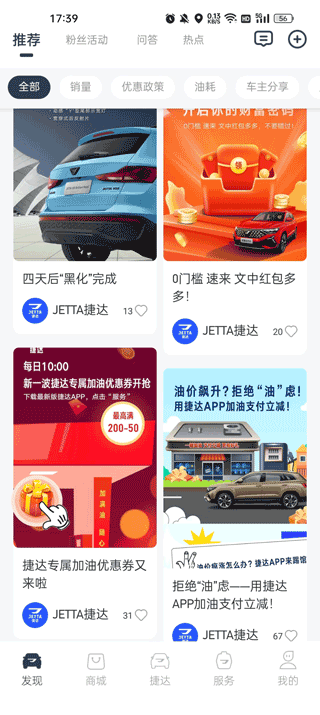 捷达汽车