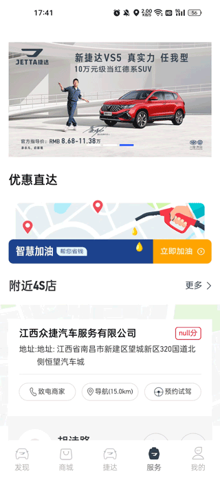 捷达汽车