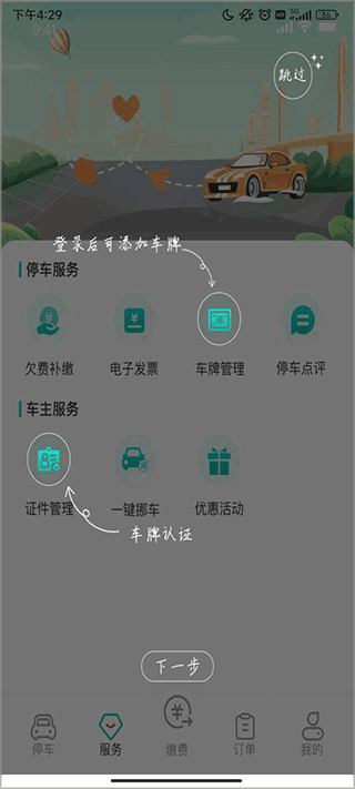 长沙易停车