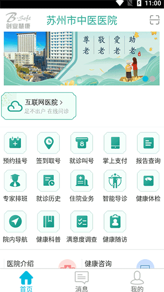 苏州市中医医院